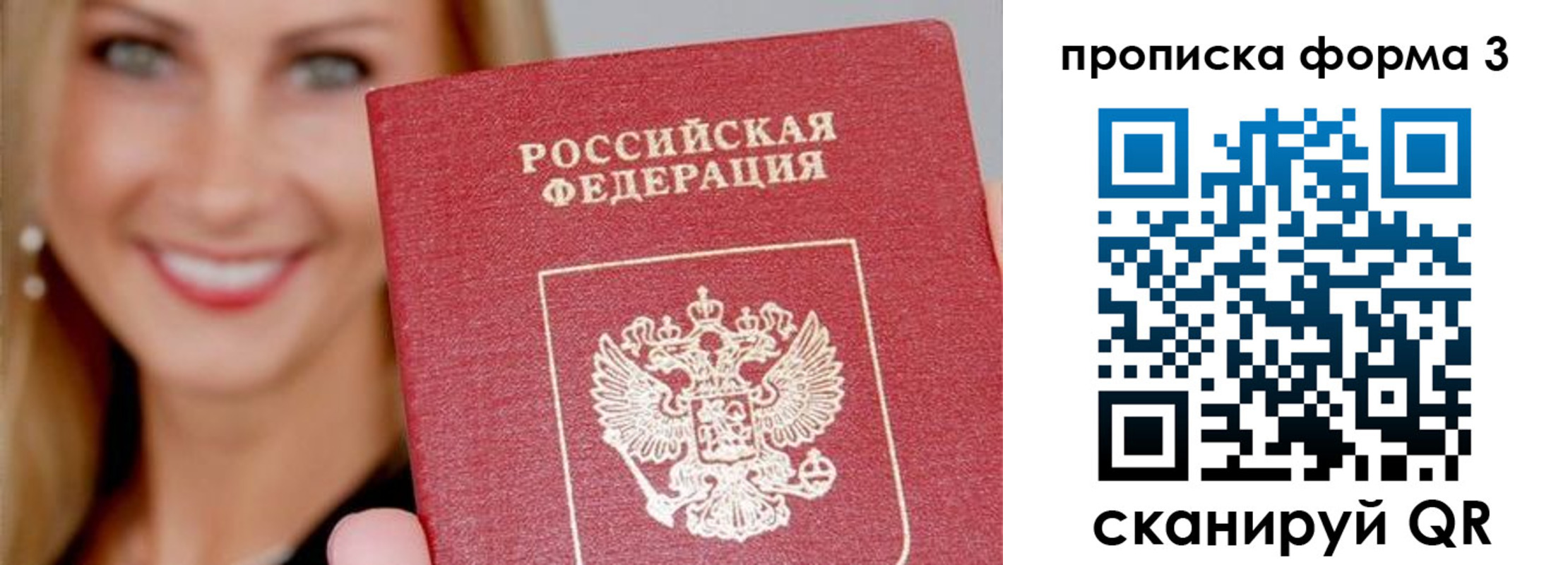 прописка в квартире в Симферополе