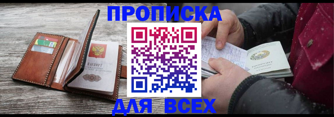 прописка для кредита в Симферополе