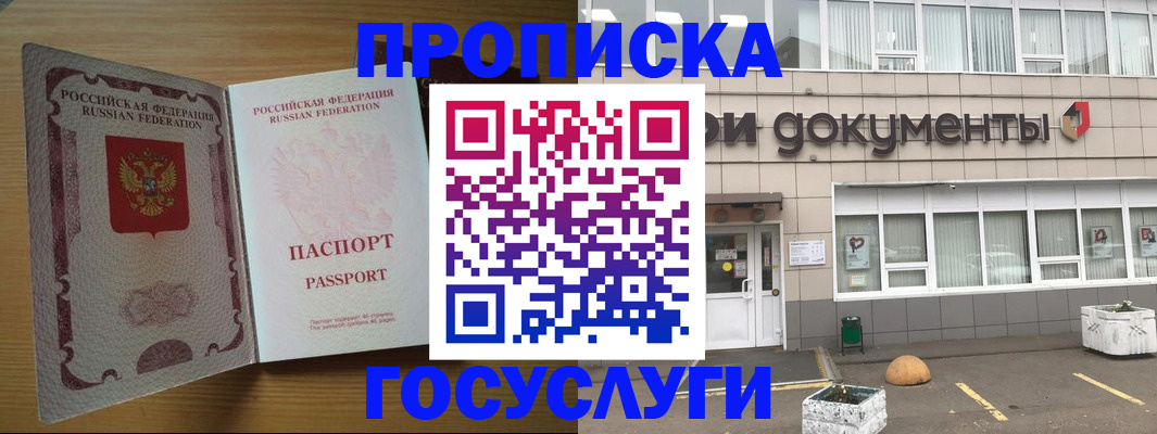 временная регистрация недорого в Симферополе