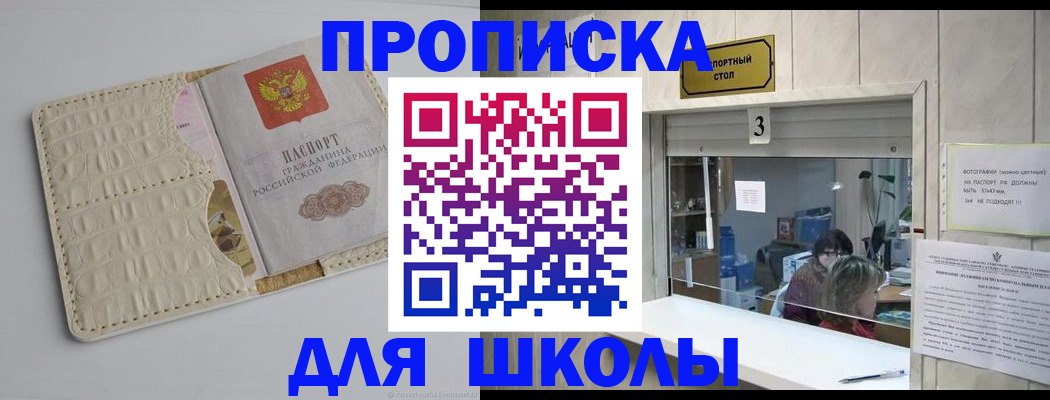 прописка для работы в Симферополе