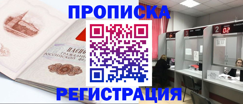 временная регистрация в Симферополе