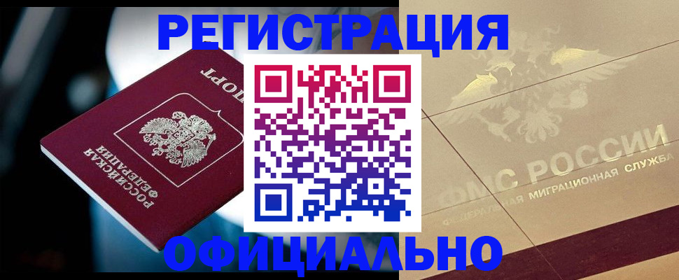 временная регистрация для всех в Симферополе