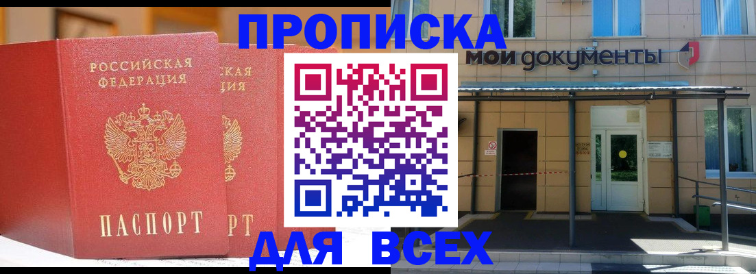 прописка ребенка в Симферополе